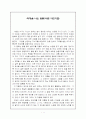 마당을 나온 암탉 /  나쁜 어린이표 비평 1페이지