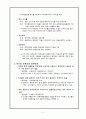 비오톱(Biotope)에 대해 2페이지