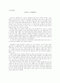 선유가 바위타령 감상문 1페이지