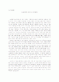 소춘향가 고공가 감상문 1페이지