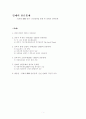 [일제의 언론통제] 일제 시대의 언론통제의 원인과 특징 및 문제점 1페이지