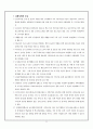 [자활사업] 자활사업의 현황, 특징, 종류 및 성과와 문제점 및 향후과제 7페이지