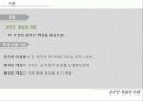 [게임시장 분석] 온라임게임의 환경, 트렌드, 특징, 미래전망 및 우리의 견해 6페이지