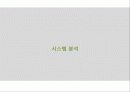 [게임시장 분석] 온라임게임의 환경, 트렌드, 특징, 미래전망 및 우리의 견해 7페이지