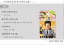 [게임시장 분석] 온라임게임의 환경, 트렌드, 특징, 미래전망 및 우리의 견해 24페이지