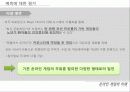 [게임시장 분석] 온라임게임의 환경, 트렌드, 특징, 미래전망 및 우리의 견해 32페이지