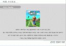 [게임시장 분석] 온라임게임의 환경, 트렌드, 특징, 미래전망 및 우리의 견해 37페이지