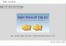 [게임시장 분석] 온라임게임의 환경, 트렌드, 특징, 미래전망 및 우리의 견해 42페이지