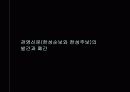 [신문의 역사] 관영신문과 민영 신문의 성격, 특징, 변천사 및 의의 3페이지