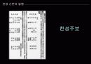 [신문의 역사] 관영신문과 민영 신문의 성격, 특징, 변천사 및 의의 7페이지