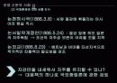 [신문의 역사] 관영신문과 민영 신문의 성격, 특징, 변천사 및 의의 16페이지