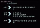 [신문의 역사] 관영신문과 민영 신문의 성격, 특징, 변천사 및 의의 17페이지