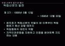 [신문의 역사] 관영신문과 민영 신문의 성격, 특징, 변천사 및 의의 27페이지