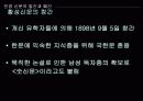 [신문의 역사] 관영신문과 민영 신문의 성격, 특징, 변천사 및 의의 32페이지