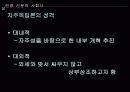 [신문의 역사] 관영신문과 민영 신문의 성격, 특징, 변천사 및 의의 45페이지