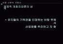 [신문의 역사] 관영신문과 민영 신문의 성격, 특징, 변천사 및 의의 55페이지