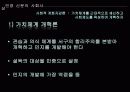 [신문의 역사] 관영신문과 민영 신문의 성격, 특징, 변천사 및 의의 56페이지