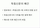 [신문방송] 독립신문, 황성신문, 대한매일신보의 성격, 특징과 평가 및 한계점 11페이지