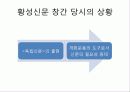 [신문방송] 독립신문, 황성신문, 대한매일신보의 성격, 특징과 평가 및 한계점 13페이지