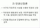 [신문방송] 독립신문, 황성신문, 대한매일신보의 성격, 특징과 평가 및 한계점 30페이지