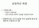 [신문방송] 독립신문, 황성신문, 대한매일신보의 성격, 특징과 평가 및 한계점 44페이지