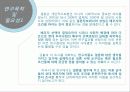 결혼 적령기 남녀의 배우자 선정 조건 연구계획서 6페이지