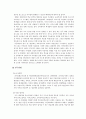 [체벌문제]체벌의 실태와 문제점 및 그 대안으로서의 상점 벌점제의 효과 분석 및 문제점과 대안 6페이지