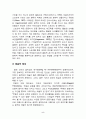 댄스스포츠에 대한 report 5페이지