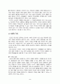 댄스스포츠에 대한 report 9페이지