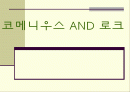 코메니우스와 로크 1페이지