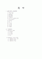 심리사회 건강문제와 아동학대 2페이지