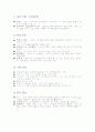 심리사회 건강문제와 아동학대 3페이지