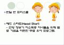 미국의 유아교육 12페이지