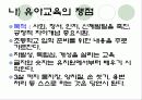미국의 유아교육 17페이지