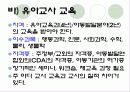 미국의 유아교육 22페이지