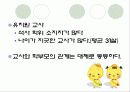 미국의 유아교육 23페이지