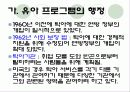 미국의 유아교육 28페이지