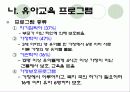 미국의 유아교육 29페이지