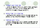 미국의 유아교육 30페이지