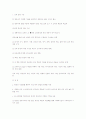 보육과정의 내용조직시 고려해야할 원리설명 3페이지