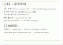 서양복식사 - 시대별로 영화에 나타난 의상 및 디자이너 4페이지