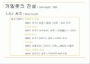 서양복식사 - 시대별로 영화에 나타난 의상 및 디자이너 13페이지