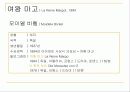 서양복식사 - 시대별로 영화에 나타난 의상 및 디자이너 19페이지