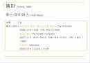서양복식사 - 시대별로 영화에 나타난 의상 및 디자이너 38페이지