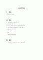 참이슬 종합 분석 2페이지