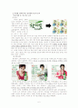 참이슬 종합 분석 8페이지