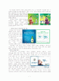 참이슬 종합 분석 9페이지