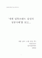 삼성의 성공사례(-IMC) 1페이지
