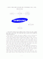 삼성의 성공사례(-IMC) 2페이지