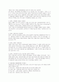 물류 허브터미날의 이해 및 기업물류 전략 고찰 14페이지